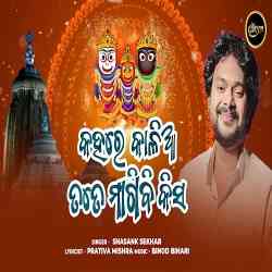 Kahare Kalia Magibi Kisa